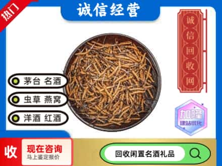 渭南回收冬虫夏草