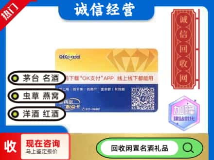 渭南回收百联ok购物卡