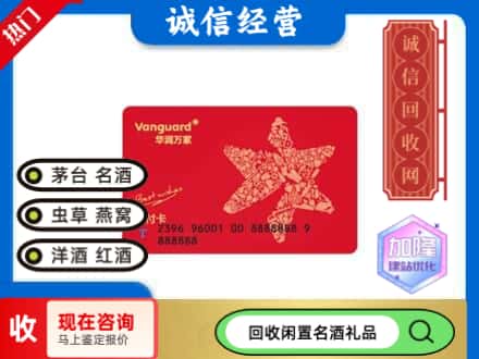 渭南回收华润万家卡