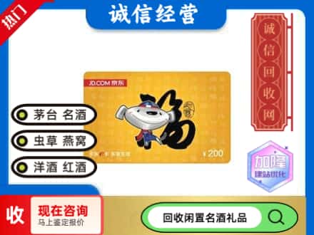 渭南回收京东E卡