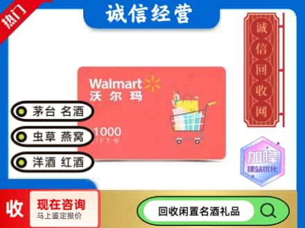 渭南购物卡回收沃尔玛卡1.jpg