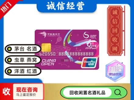 渭南回收中银通支付卡