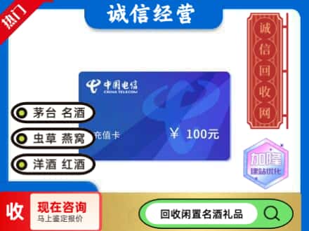 渭南回收电信充值卡