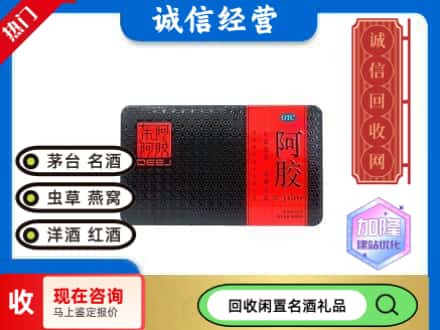 渭南回收阿胶
