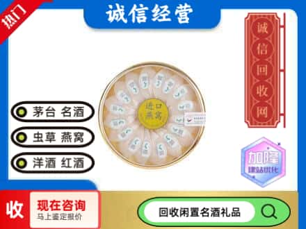 渭南回收进口燕窝