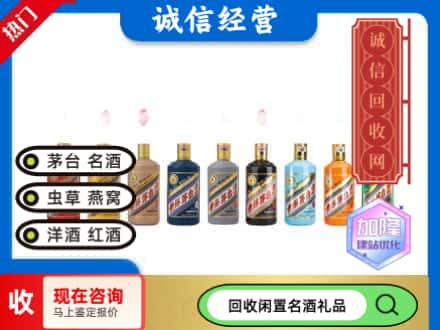 渭南回收茅台酒生肖系列