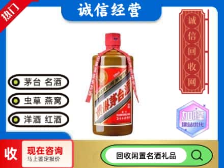 渭南回收茅台酒精品