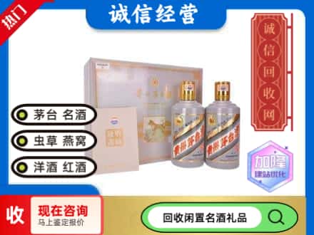 渭南回收茅台酒生肖礼盒