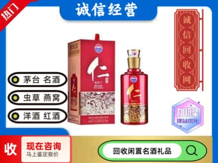 渭南回收茅台酒仁酒