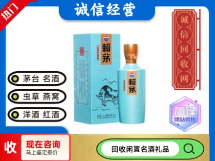 渭南回收茅台酒生肖赖茅