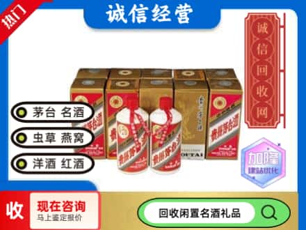 渭南回收茅台酒铁盖
