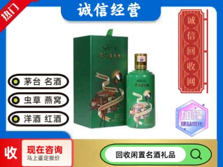 渭南回收茅台酒走进四国