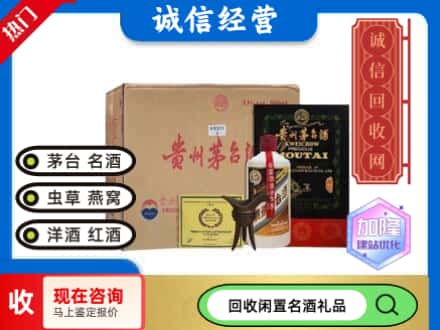 渭南茅台回收珍品茅台.jpg